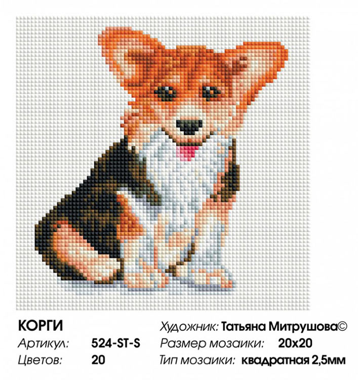 Алмазная вышивка «Корги» — картинка 2