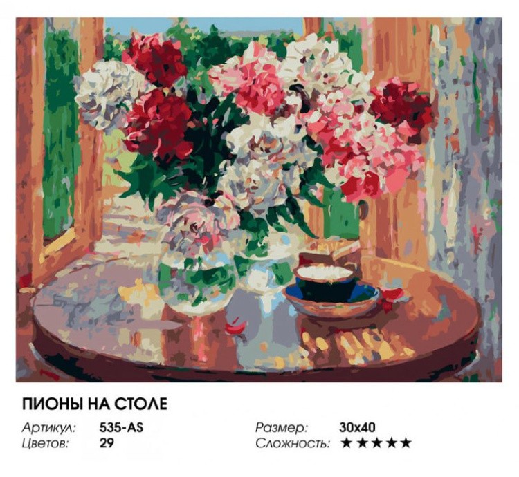 Картина по номерам «Пионы на столе» — картинка 2