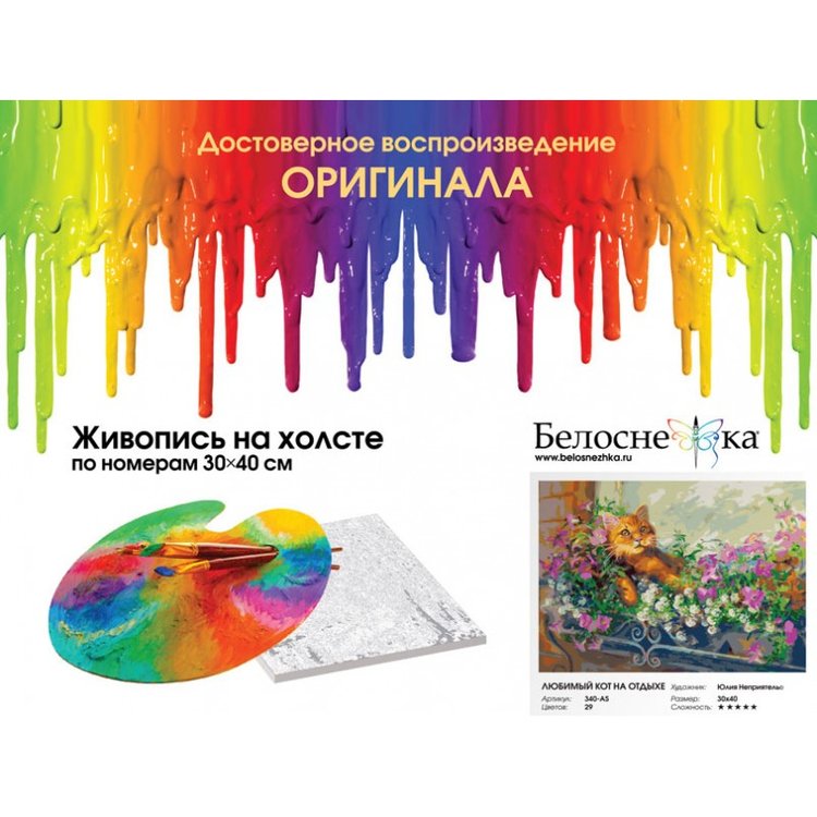 Картина по номерам «Любимый кот на отдыхе» — картинка 4