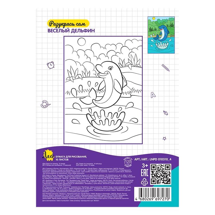 Папка для рисования, 120 г/м2, А4, 10 л., Лео — картинка 2