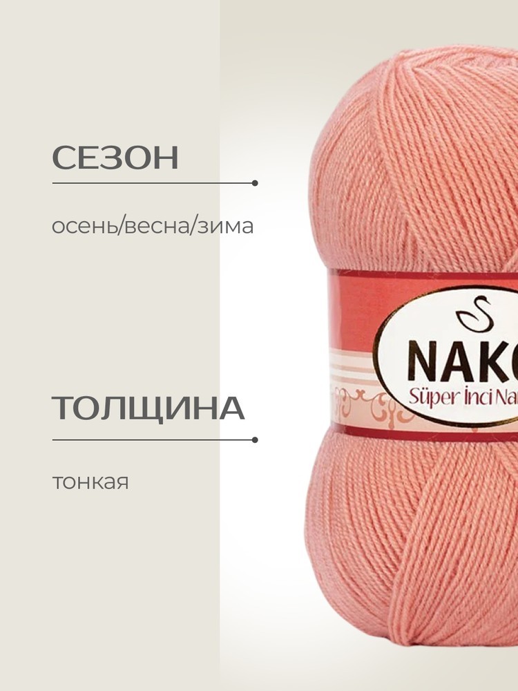 Пряжа NAKO Super inci Narin (Нако Супер инси нарин), (3205), розовый, 5 шт. по 100 г — картинка 2