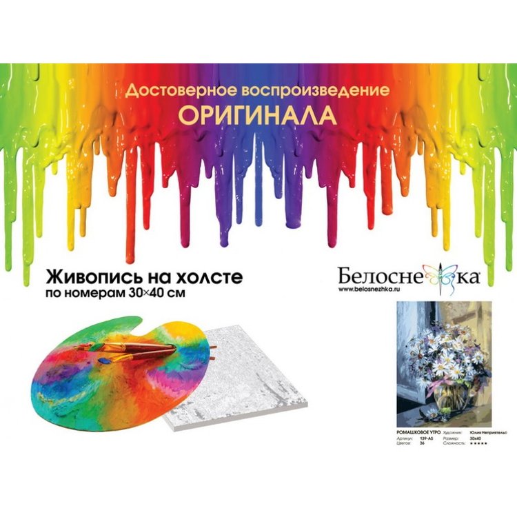 Картина по номерам «Ромашковое утро» — картинка 4