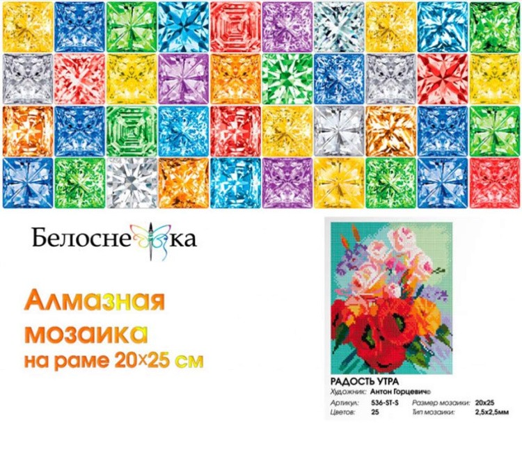 Алмазная вышивка «Радость утра» — картинка 4