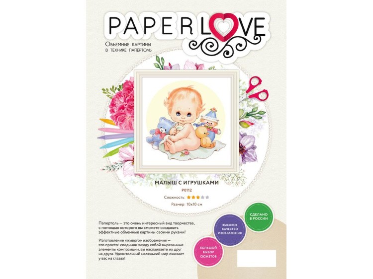 Папертоль «Малыш с игрушками» — картинка 3