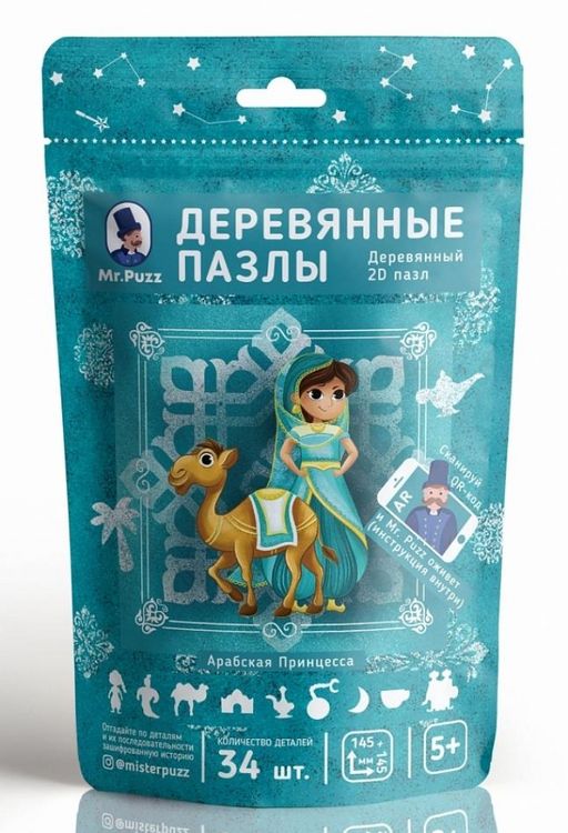 Деревянный пазл-головоломка Mr.Puzz интерактивный «Арабская Принцесса» — картинка 6