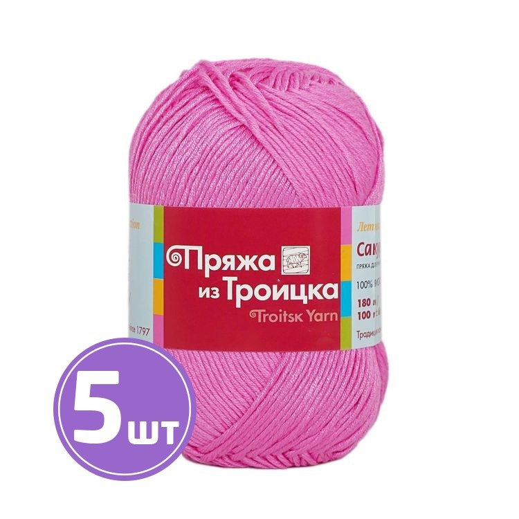 Пряжа из Троицка Сакура (1015), мальва, 5 шт. по 100 г