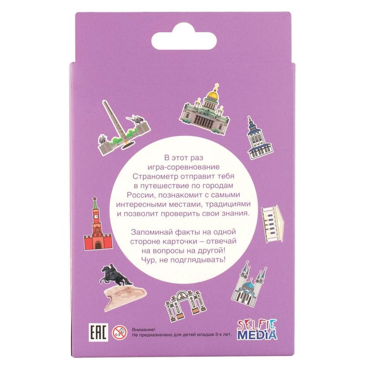 Настольная игра Selfie Media «Странометр: Города России» — картинка 4