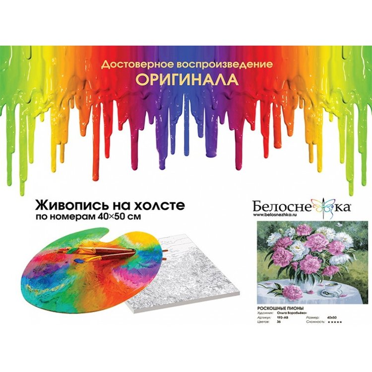 Картина по номерам «Роскошные пионы» — картинка 4