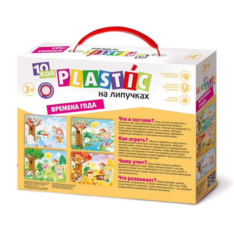 Пластик на липучках «Времена года» — картинка 2