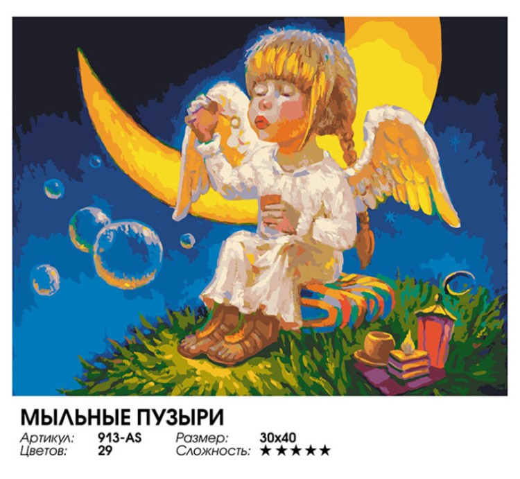 Картина по номерам «Мыльные пузыри» — картинка 2