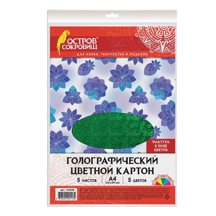 Картон цветной «Цветы» А4 голографический, 5 л., 5 цв., 230 г/м2, Остров Сокровищ