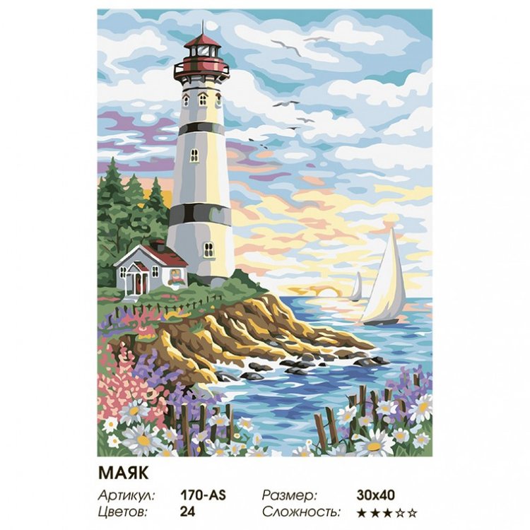 Картина по номерам «Красочный маяк» — картинка 2