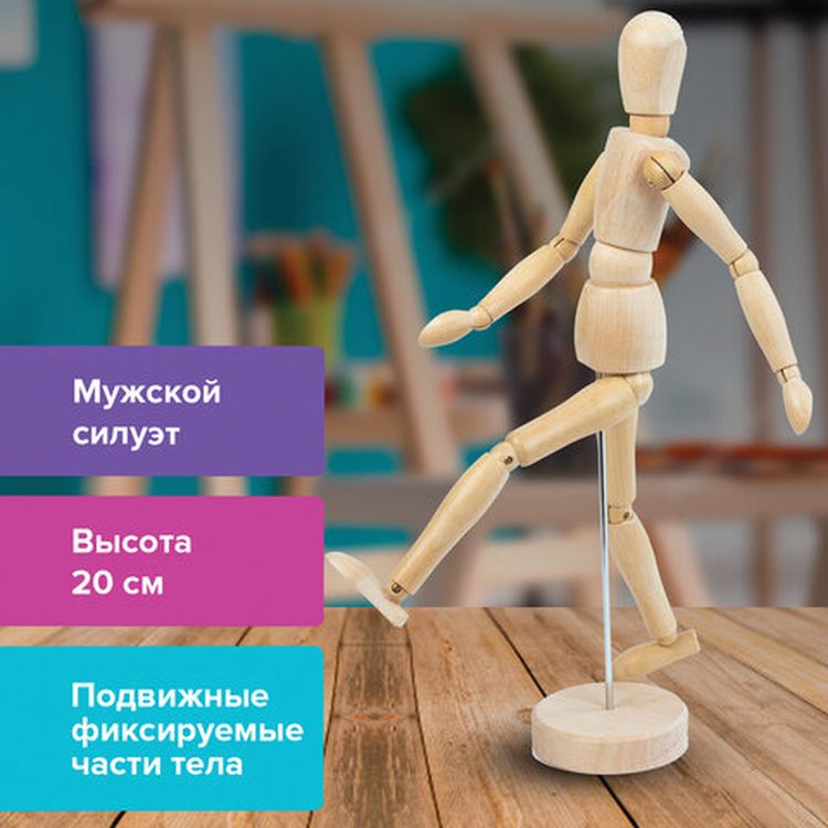 Манекен человека художественный мужской, дерево, высота 20 см, BRAUBERG ART CLASSIC  — картинка 2