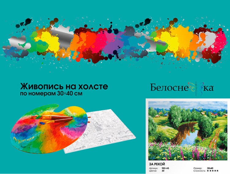 Картина по номерам «За рекой» — картинка 6