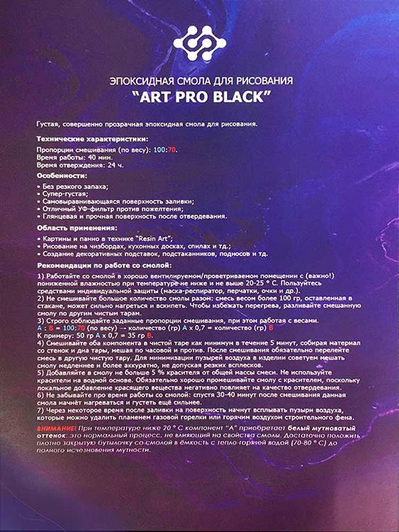 Супер-густая эпоксидная смола для рисования Art-Pro Black 1,7 кг, Resin Pro — картинка 11