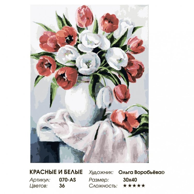 Картина по номерам «Красные и белые» — картинка 2