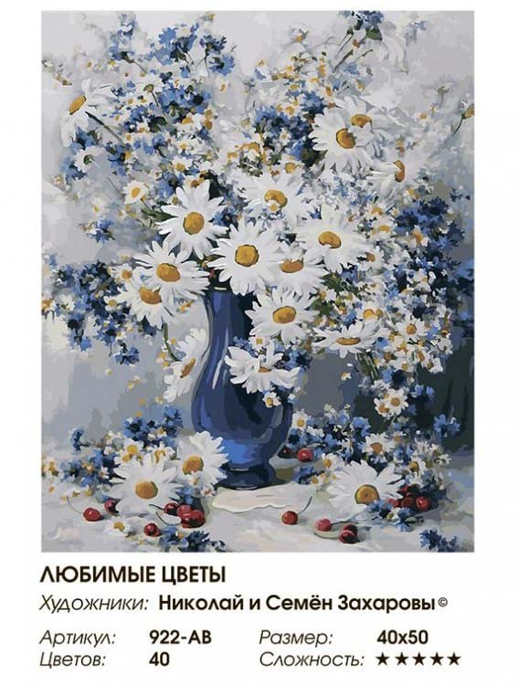 Картина по номерам «Любимые цветы» — картинка 2
