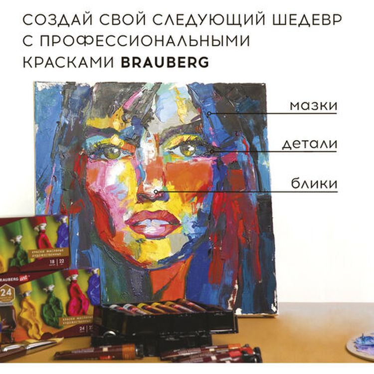 Краски масляные художественные BRAUBERG ART PREMIERE, 12 цв. по 12 мл, проф. серия, в тубах — картинка 4