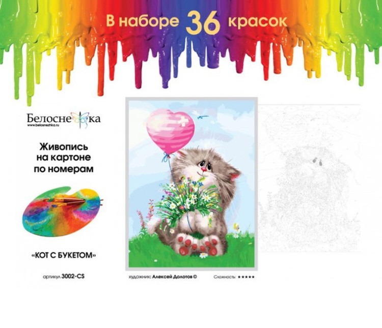 Картина по номерам «Кот с букетом» — картинка 3