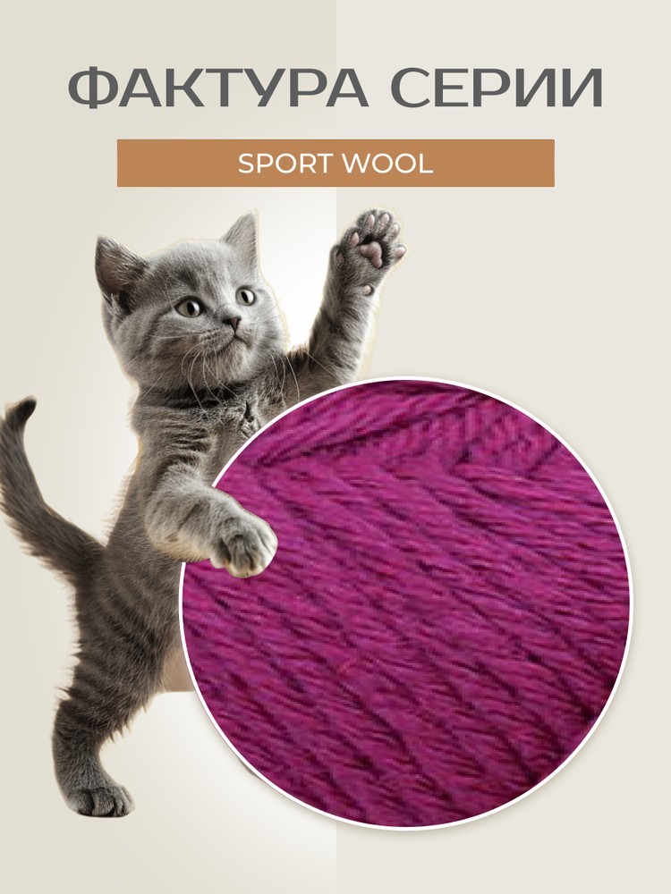 Пряжа NAKO SPORT WOOL (Нако Спорт вул), (6964), цикломен, 5 шт. по 100 г — картинка 3