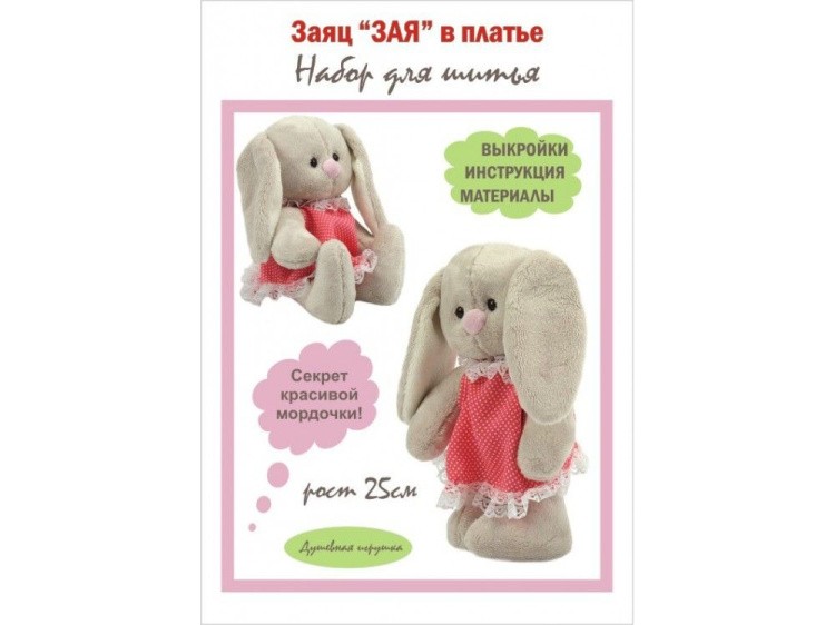 Набор для шитья «Зая в платье» — картинка 3