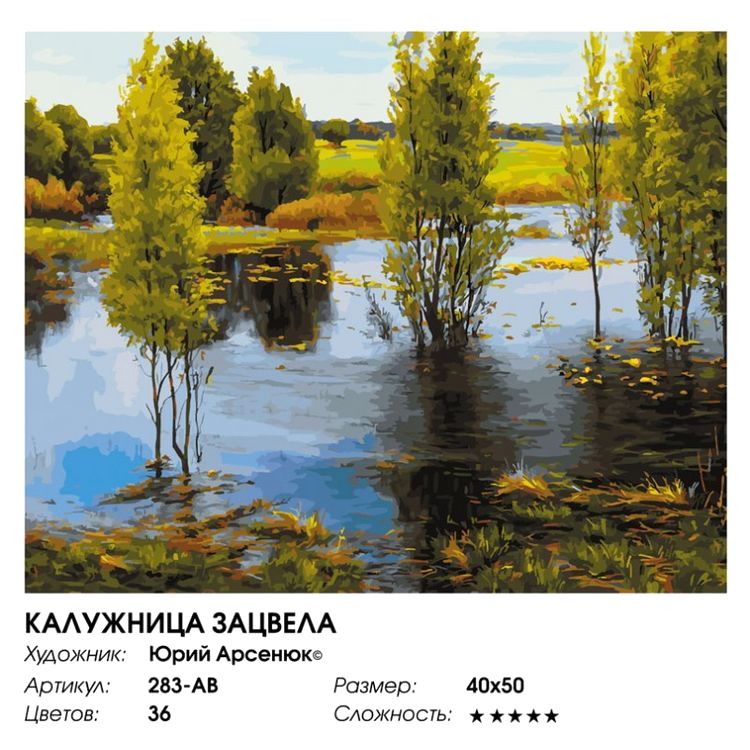 Картина по номерам «Калужница зацвела» — картинка 2