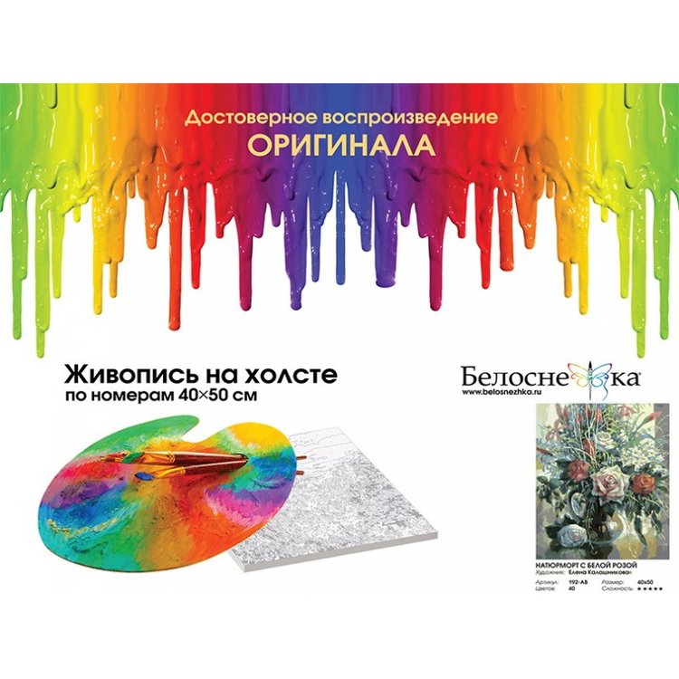 Картина по номерам «Натюрморт с белой розой» — картинка 4