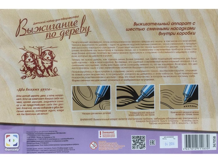 Прибор для выжигания «Два веселых друга» — картинка 2