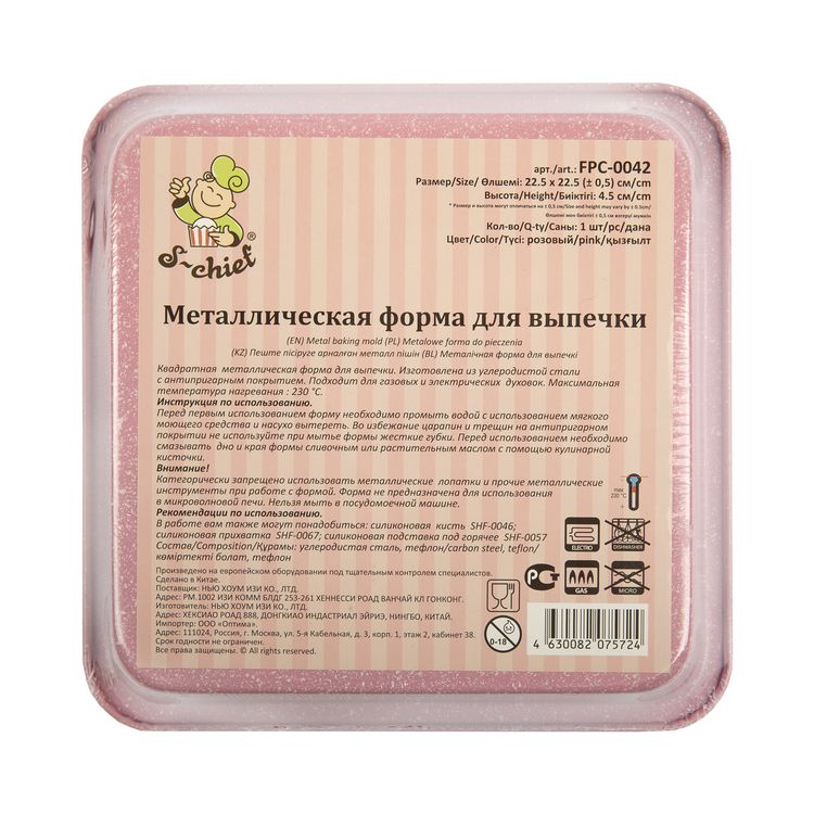 Форма металлическая квадратная, 22,5х22,5 см, серая, S-CHIEF — картинка 2