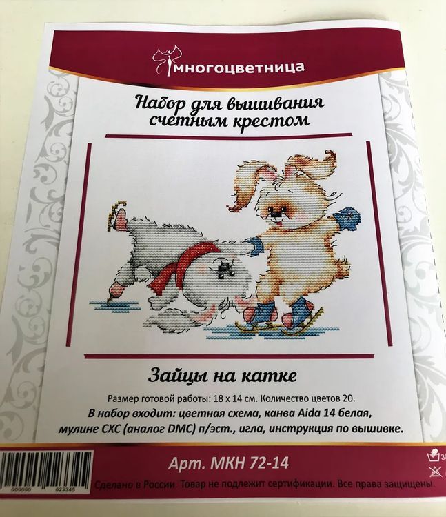 Набор для вышивания «Зайцы на катке» — картинка 6