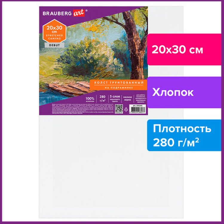 Холст на подрамнике BRAUBERG ART DEBUT, 20х30 см, 280 г/м2, грунт, 100% хлопок, мелкое зерно — картинка 2