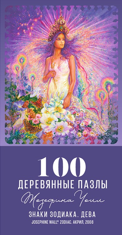 Деревянные пазлы DAVICI «Знак зодиака. Дева» — картинка 3