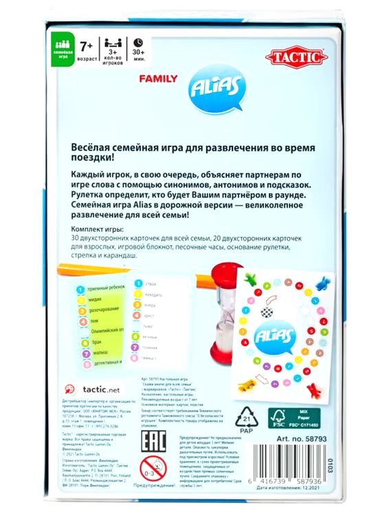 Настольная игра «Alias. Скажи иначе для всей семьи», компактная, (новая) версия-2 — картинка 3