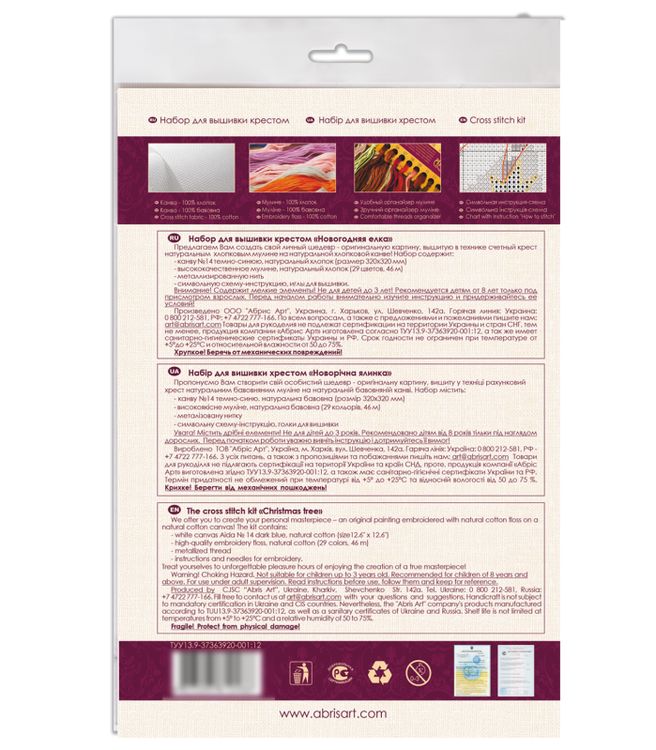 Набор для вышивания «Новогодняя елка» — картинка 6