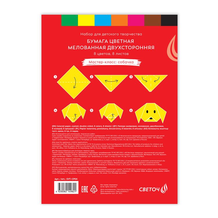 Набор цветной бумаги, двухсторонняя, мелованная, A4, 8 л., 8 цв., Светоч — картинка 2