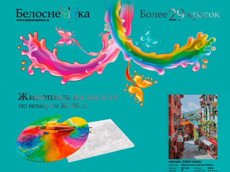 Картина по номерам «Италия. Озеро Комо» — картинка 4