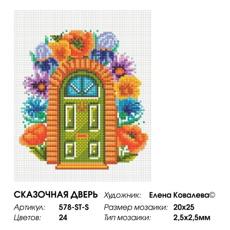 Алмазная вышивка «Сказочная дверь» — картинка 3
