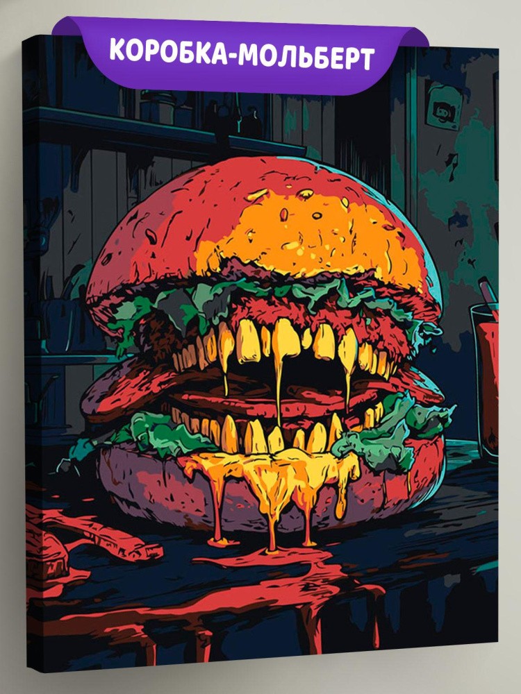 Картина по номерам «Ужасы: бургер-монстр с зубами арт»