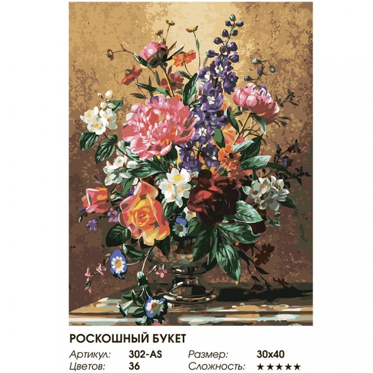 Картина по номерам «Роскошный букет» — картинка 2