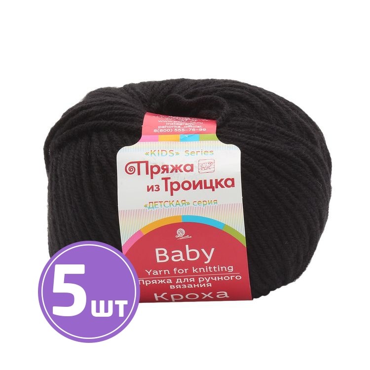 Пряжа из Троицка Кроха (02), черный, 5 шт. по 50 г