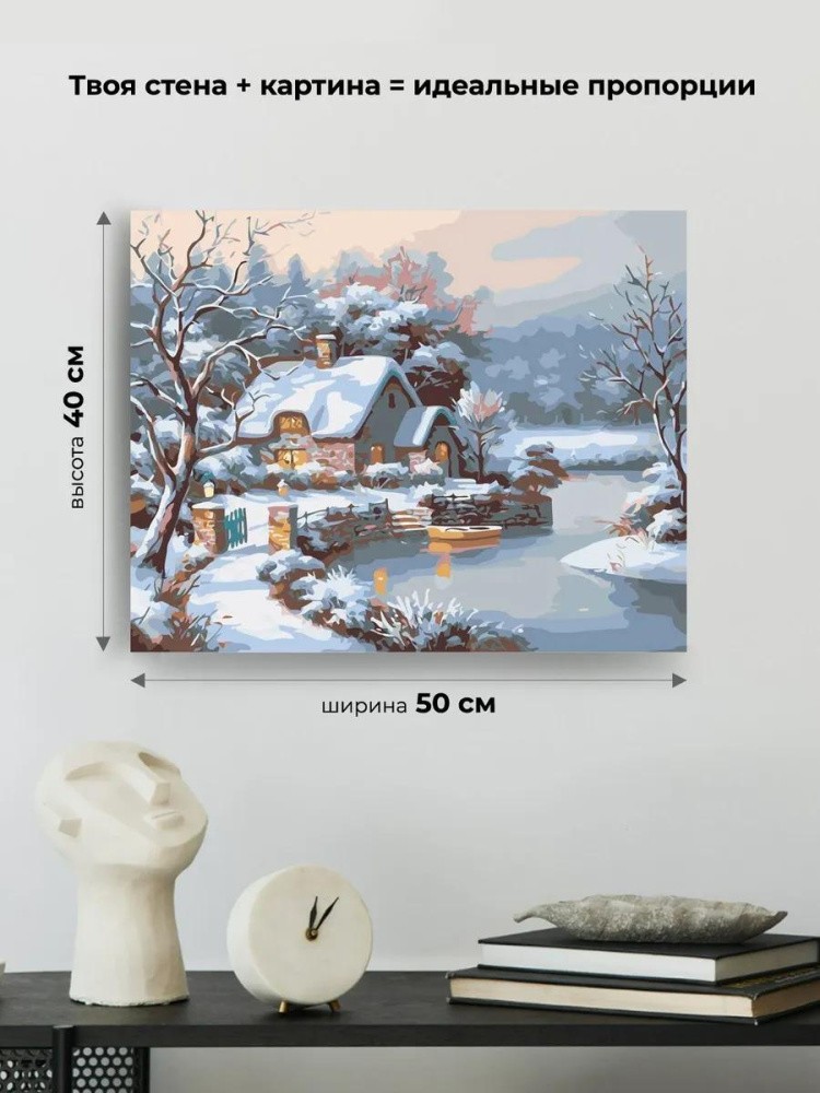 Картина по номерам «Домик в зимнем лесу» — картинка 3