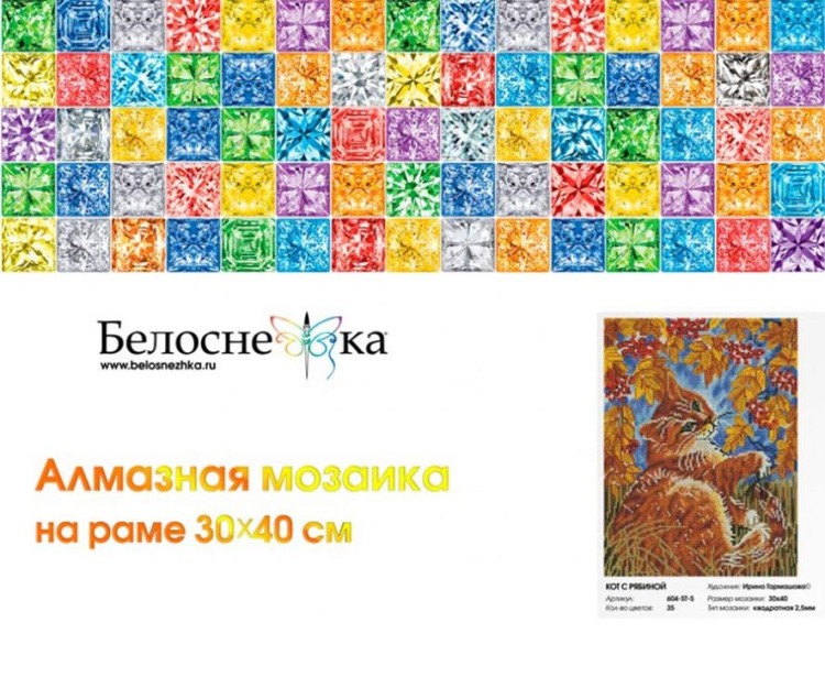 Алмазная вышивка «Кот с рябиной» — картинка 4