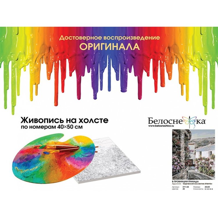 Картина по номерам «В провинции Гранада» — картинка 4