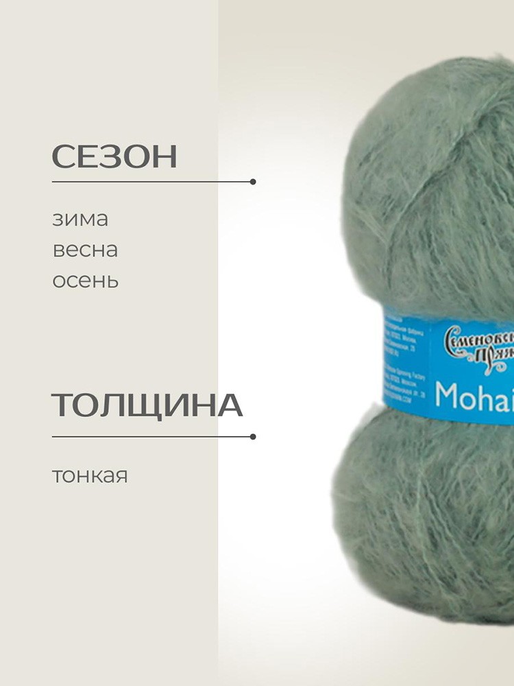 Пряжа Семеновская Mohair Goat (Ангорская коза), (166216), базилик, 5 шт. по 100 г — картинка 2