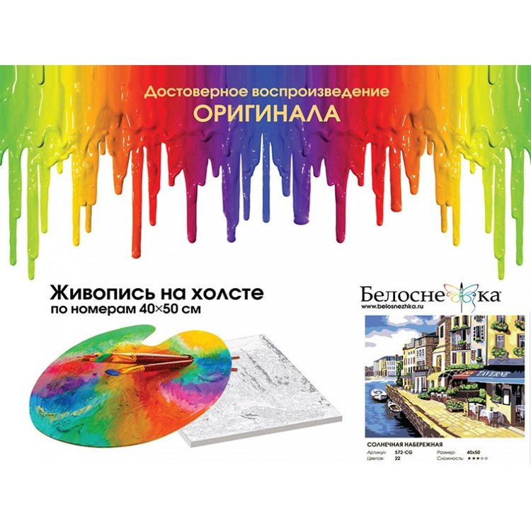 Картина по номерам «Солнечная набережная» — картинка 4
