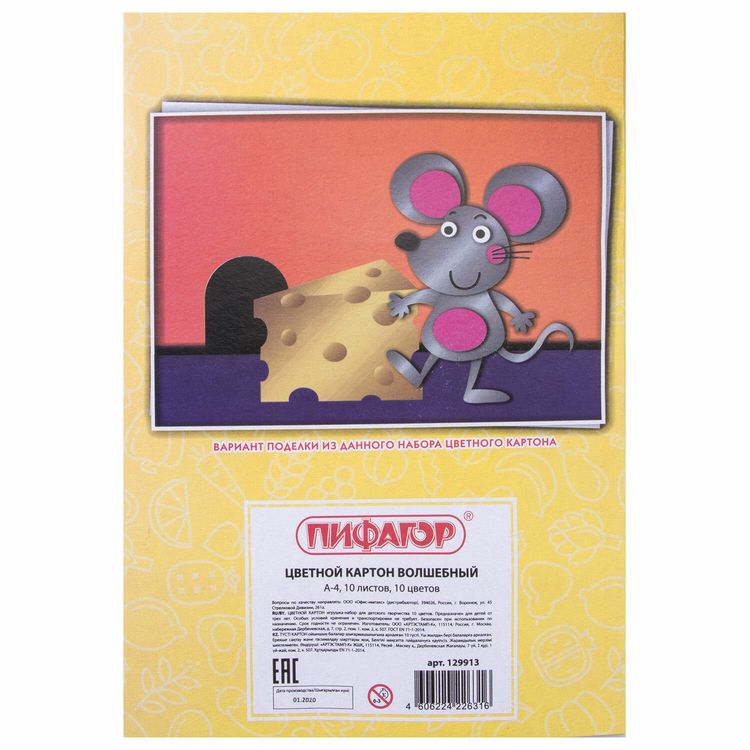 Картон цветной А4 немелованный (матовый) «Мышонок», 10 листов, 10 цветов, ПИФАГОР — картинка 7