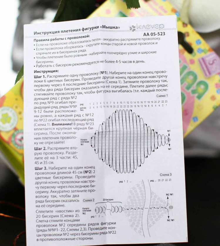 Набор для бисероплетения «Мышка» — картинка 2