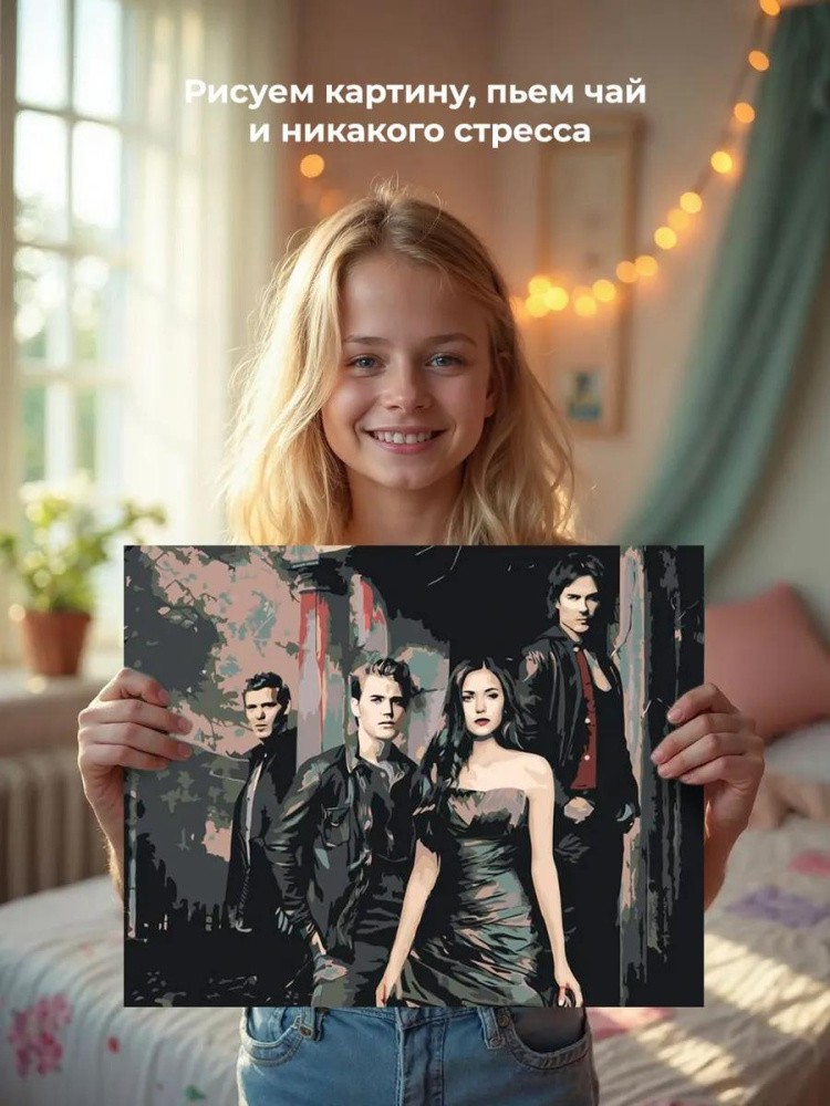 Картина по номерам «Дневники вампира: Деймон, Елена, Стефан и Клаус» — картинка 8