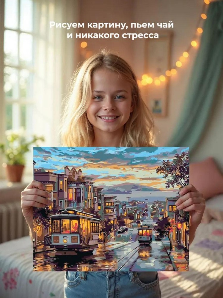 Картина по номерам «Трамваи» — картинка 7