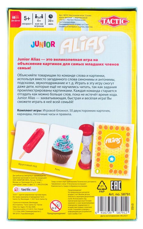 Настольная игра Alias «Скажи иначе для детей», компактная (новая) версия — картинка 3